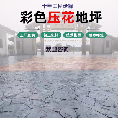 压花地坪材料模具混凝土彩色水泥路面地面压模强化料罩光漆