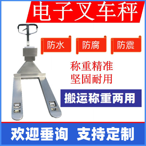 1T2T叉车秤搬运称重秤3T地牛秤不锈钢电子叉车秤托盘秤电子秤优惠