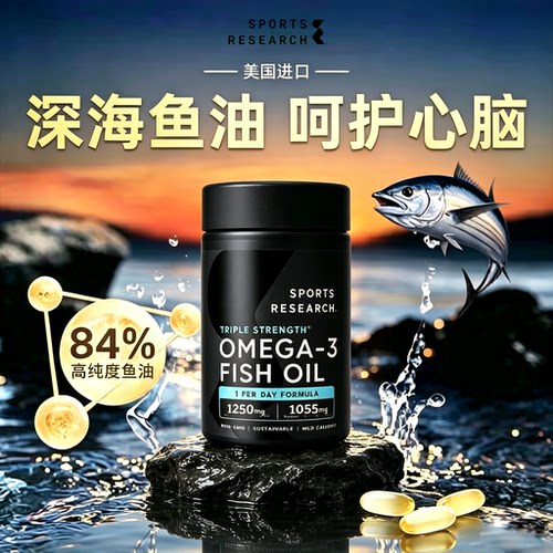 海外进口深海黑金鱼油Omega3三倍