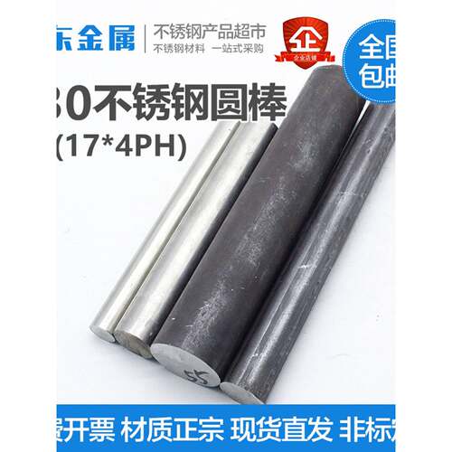 SUS630不锈钢棒光亮圆棒0Cr17Ni4Cu4Nb沉淀硬化17-4PH毛圆黑棒材