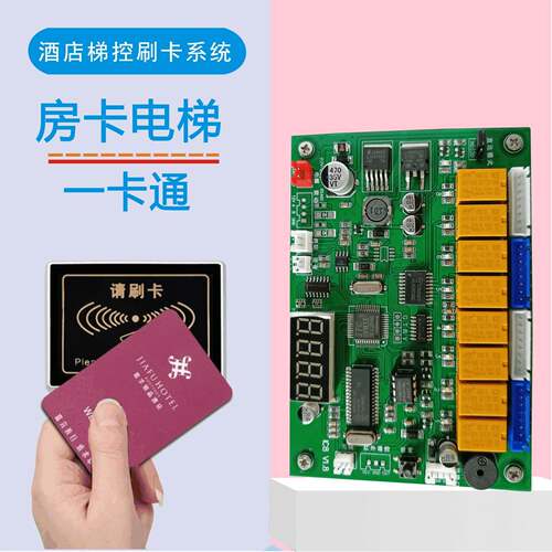 酒店电梯门禁T5577 4305房卡电梯刷卡器定制不分层智能梯控All