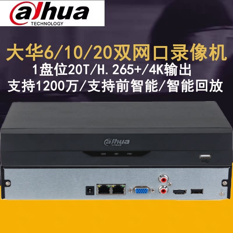大华6/10/20路网络硬盘录像机双网口监控器 DH-NVR2106/10/20-N-M图片