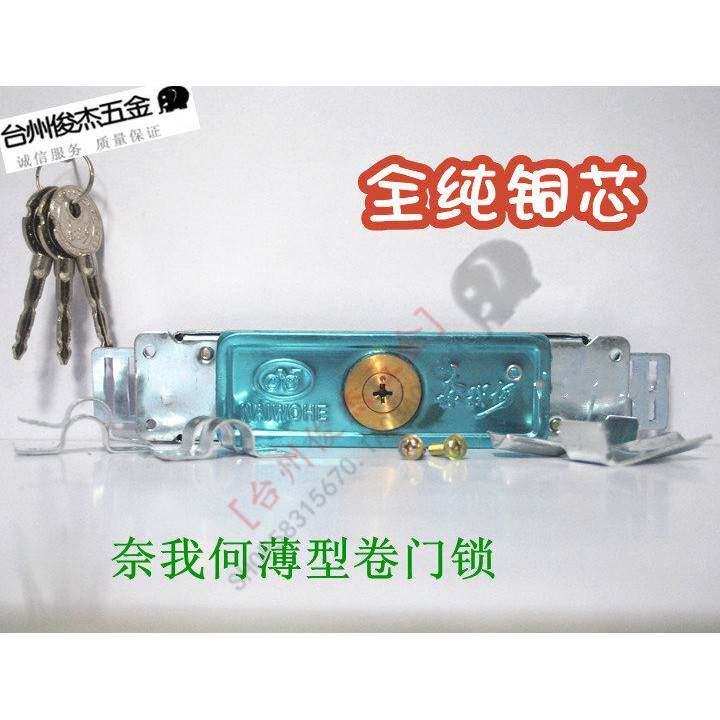 奈我何薄型卷帘门锁*十字防盗门锁*全铜锁芯卷门锁*中间卷闸门锁