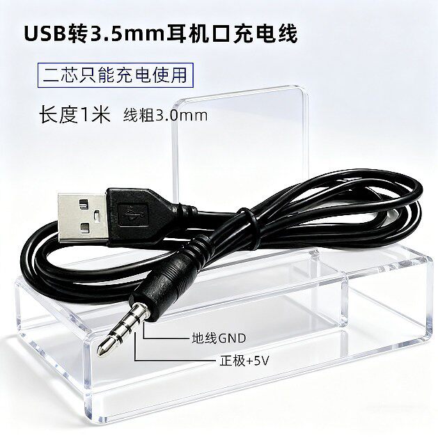 usb转3.5mm耳机口音频圆孔圆头充电线 1米 迷你插卡小音箱电源线