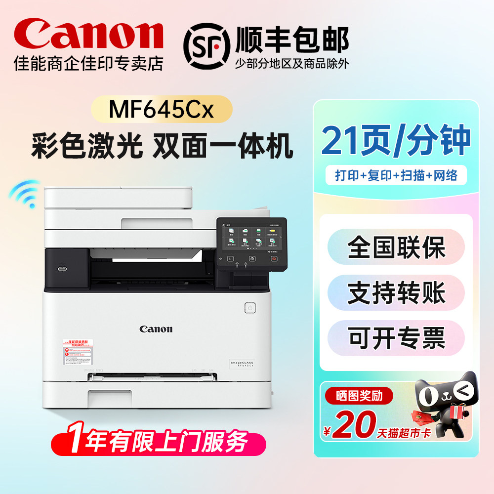 佳能MF645Cx 643Cdw 641Cw 664Cdw 667Cx 752Cdw 756CxⅡ彩色激光一体机三合一复印扫描打印机办公专用家用A4