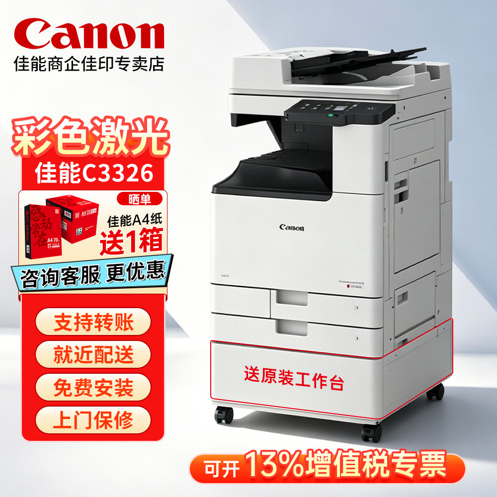 佳能iR C3322L C3330L C3326 C3926彩色激光商用复印机双面打印复印扫描一体机a3a4大型打印机办公专用