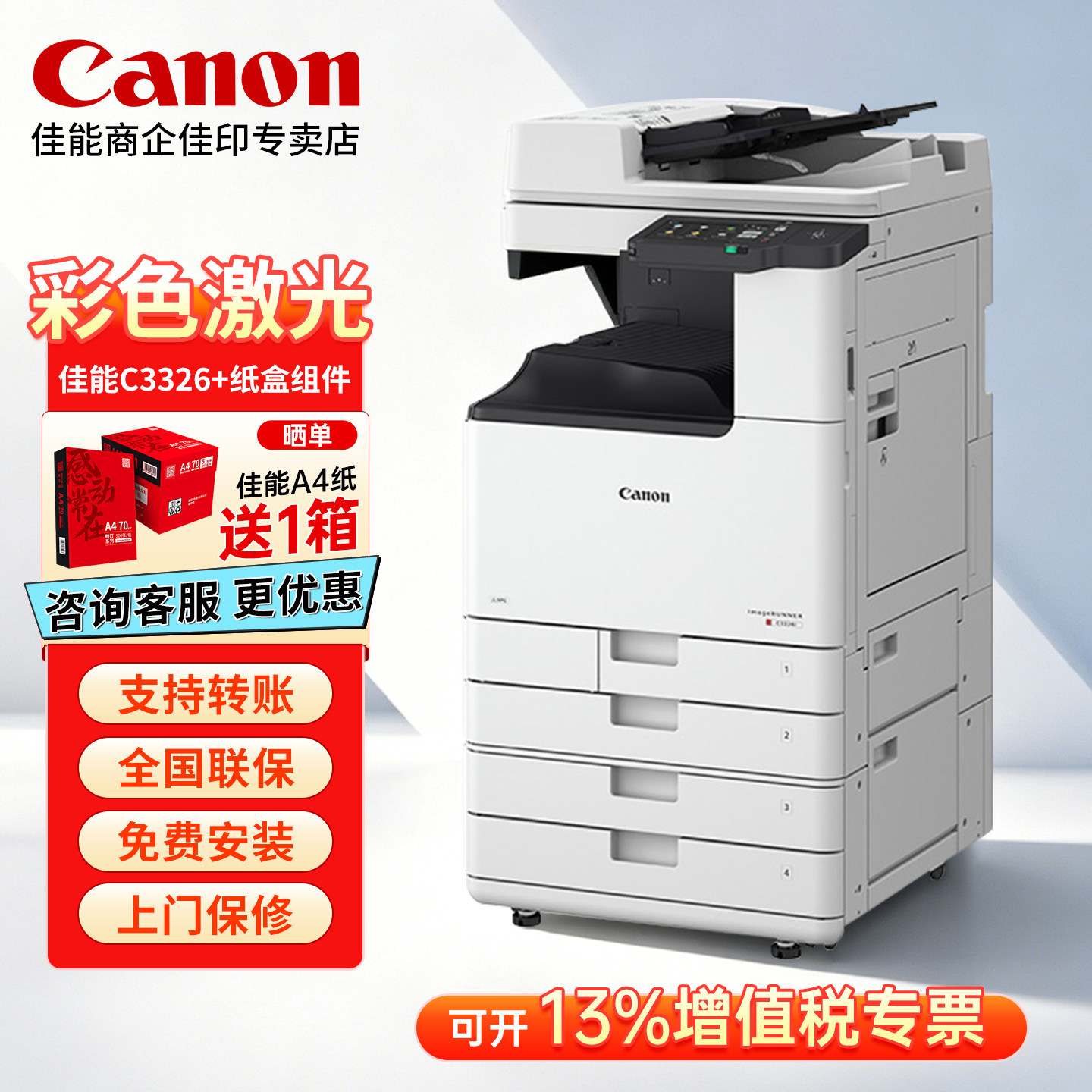 佳能彩色激光a3a4商用复印机iR C3322L C3330L C3326 C3926双面打印复印扫描一体机大型打印机办公专用连手机图片