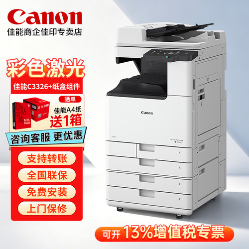 佳能彩色激光a3a4商用复印机iR C3322L C3330L C3326 C3926双面打印复印扫描一体机大型打印机办公专用连手机