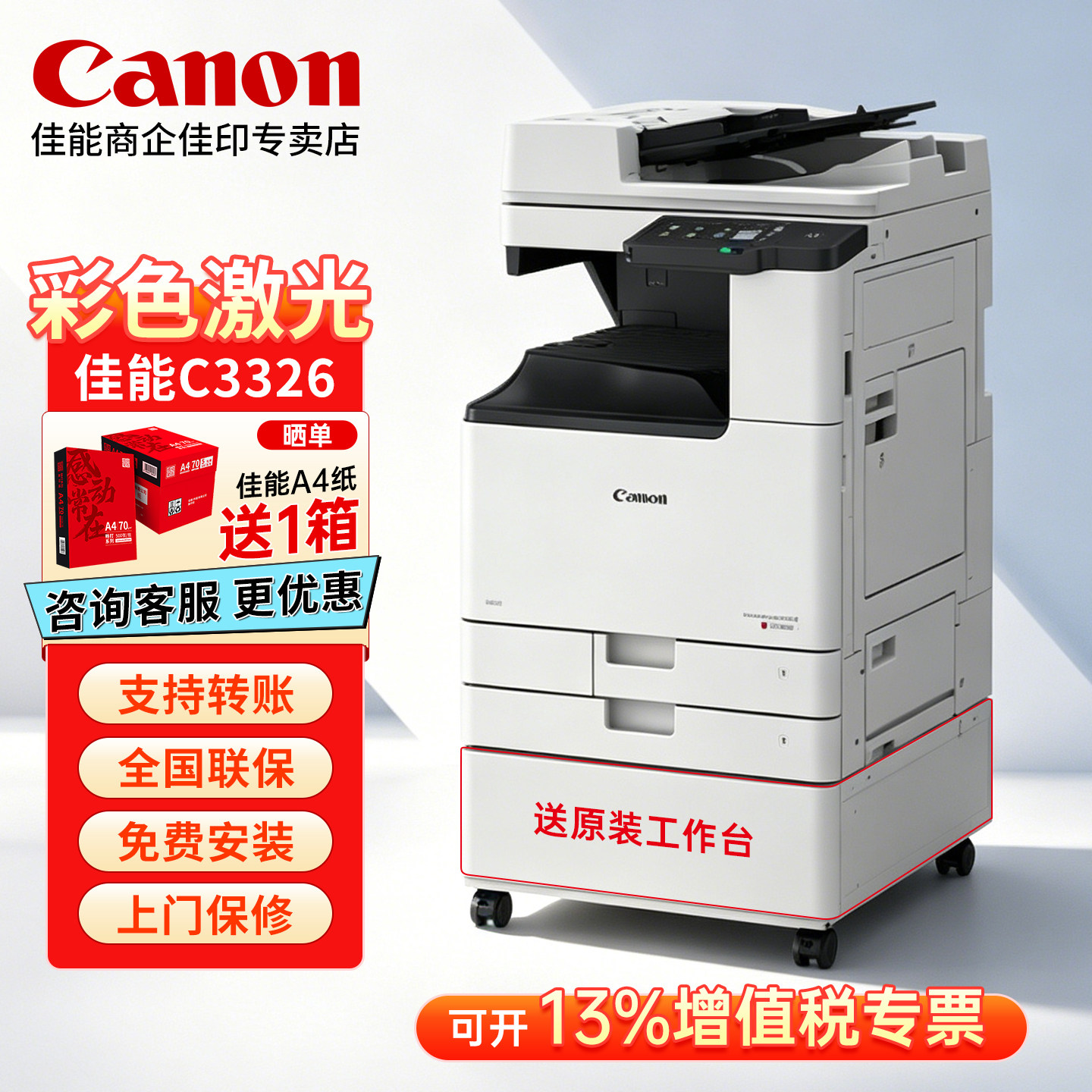 佳能iR C3322L C3330L C3326 C3926彩色激光商用复印机双面打印复印扫描一体机a3a4大型打印机办公专用