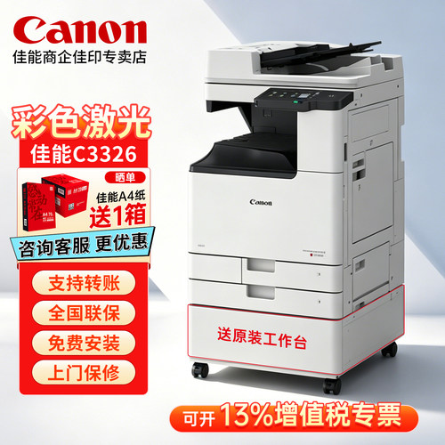 佳能iR C3322L C3330L C3326 C3926彩色激光商用复印机双面打印复印扫描一体机a3a4大型打印机办公专用