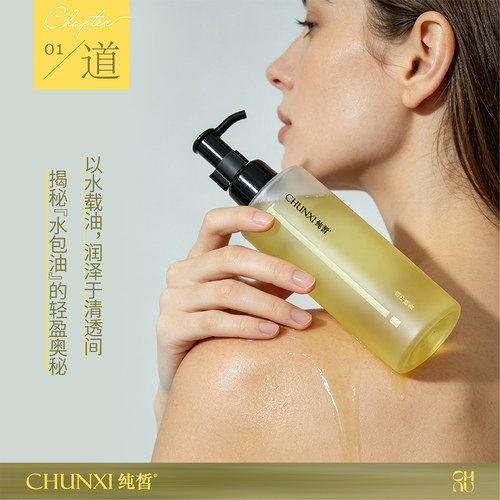 CHUNXI纯皙净润保湿沐浴油(庭中晚香)