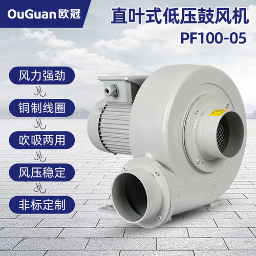 低压鼓风机PF100-05欧冠380V直叶式风机50HZ