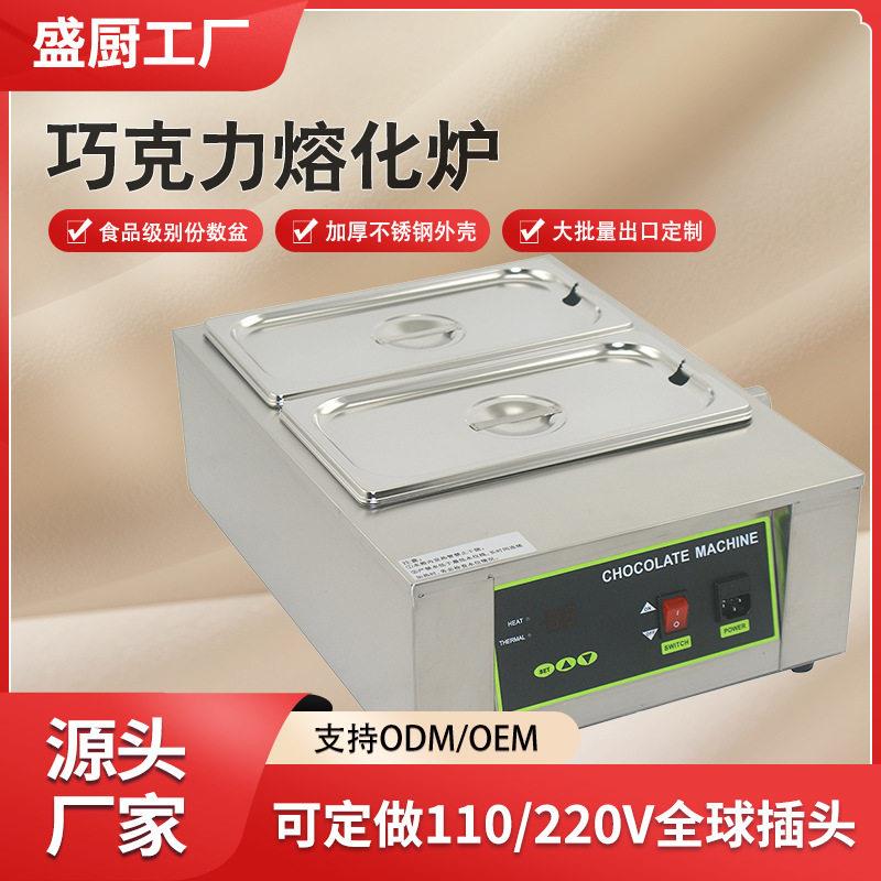 盛厨巧克力融化炉熔炉机商用朱古力隔水加热保温锅保温跨境设备