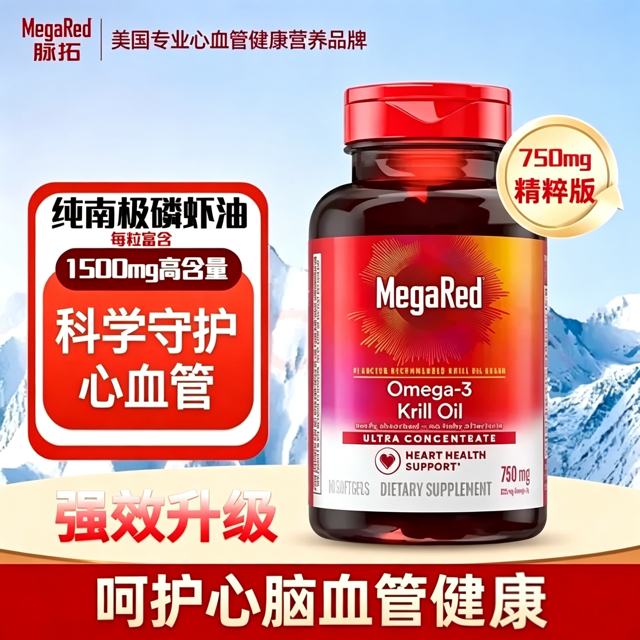 美国原装进口MegaRed脉拓纯南极深海磷虾鱼油750mg高纯度磷脂胶囊