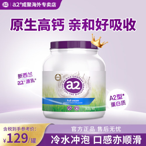 澳洲a2紫吨吨成人全脂脱脂奶粉