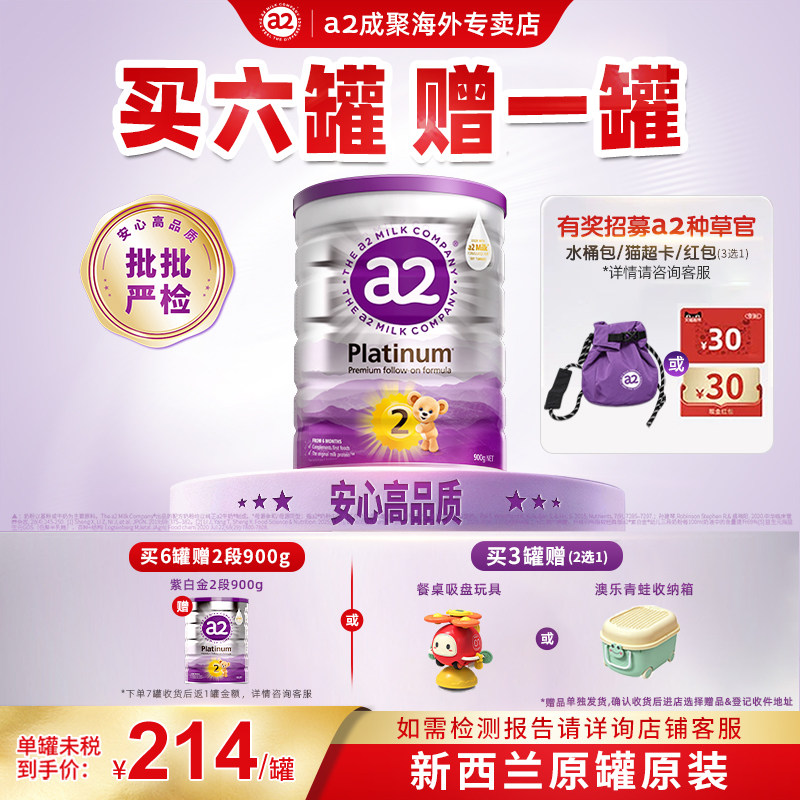 澳洲a2紫白金婴幼儿奶粉2段二段白金版配方进口官方新西兰原装