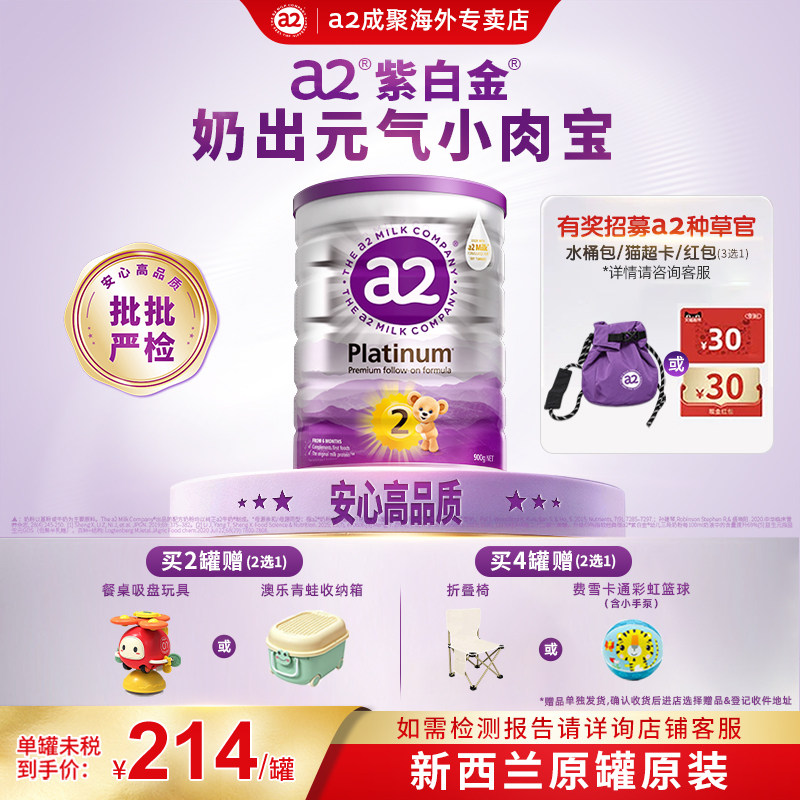 澳洲a2奶粉2段二段白金版900g婴儿6-12个月进口官方新西兰原装