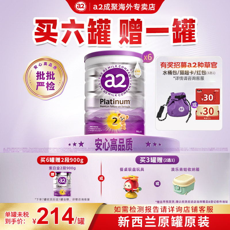 澳洲a2奶粉二段紫白金900g较大婴儿配方进口官方旗舰同款*6罐奶粉