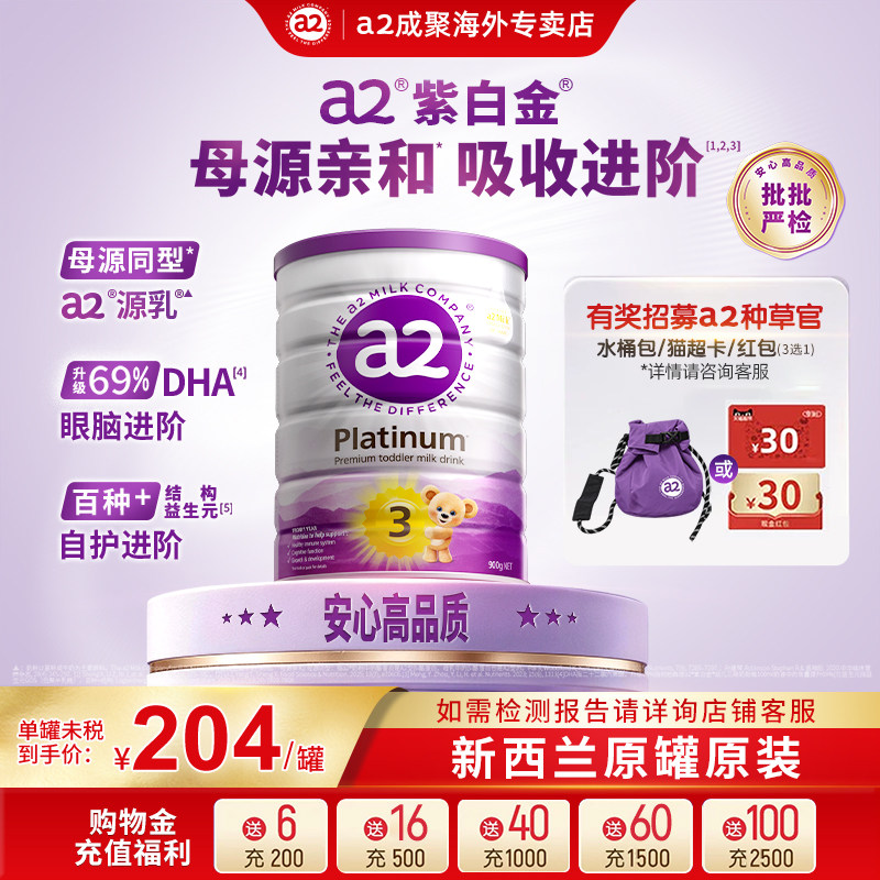 澳洲a2奶粉白金焕新3段三段婴幼儿奶粉1/3/6罐新西兰原装进口