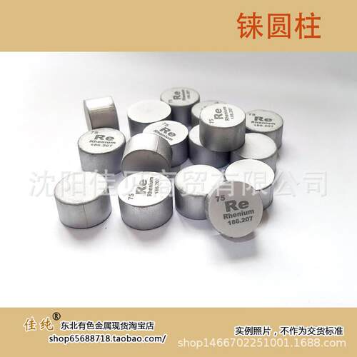 *单质铼 Re9999 铼圆粒 DOM铼刻柱 34.7-35克/个约φ1510mm字