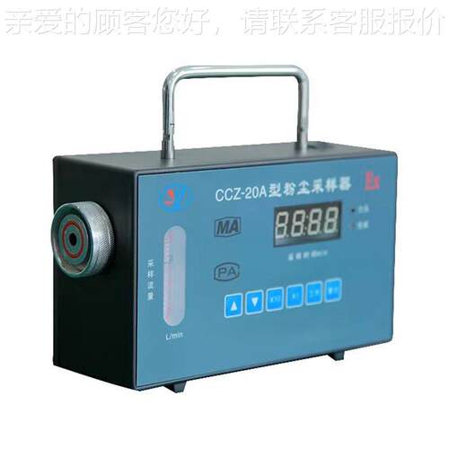 矿用粉尘CCZ-20A采样器