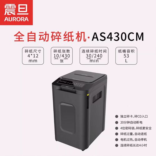 震旦AS430CM4级保密办