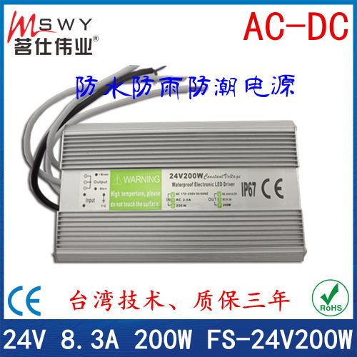 24V防水电源24V200W防水开关电源数码管开关电源LED防水电源