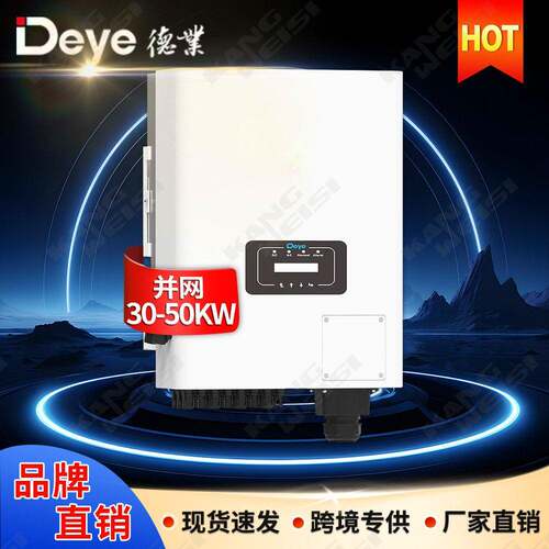 Deye德业并网逆变器50kw三相太阳能光伏逆变器30kw40kwInverter