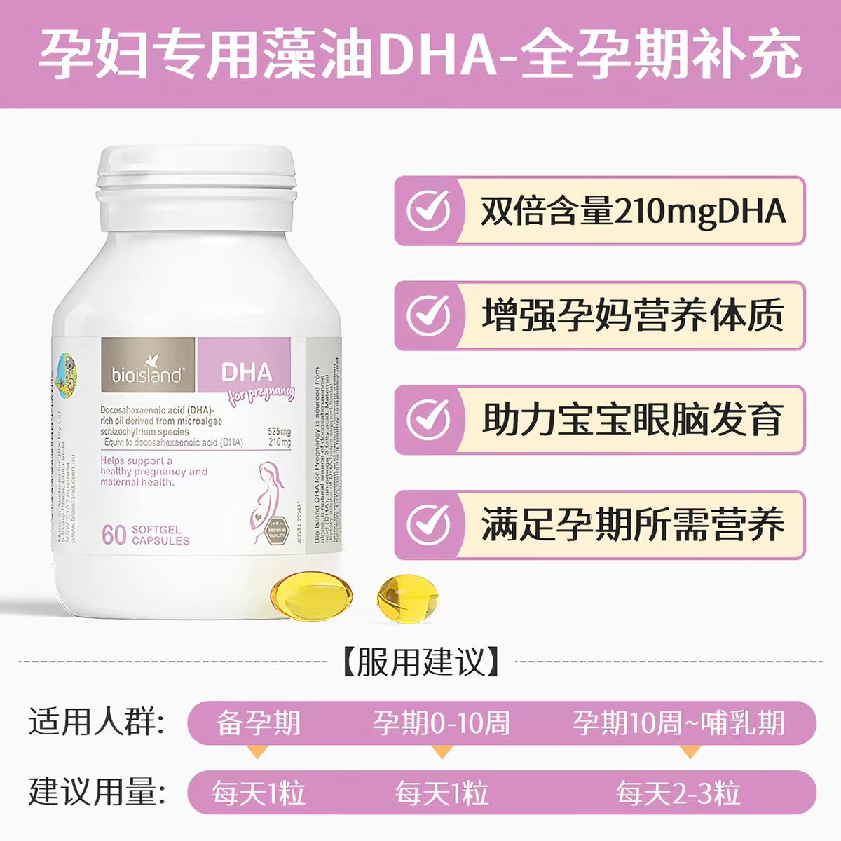 佰澳朗德孕产妇DHA海藻油