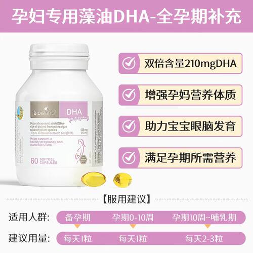 佰澳朗德孕产妇DHA海藻油