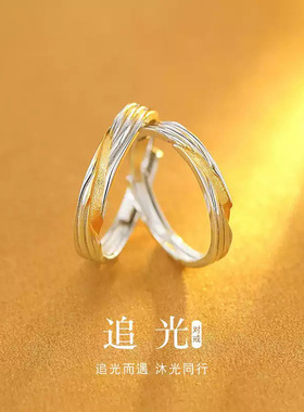 925纯银追光情侣戒指小众设计感对戒七夕纪念日礼物送女友