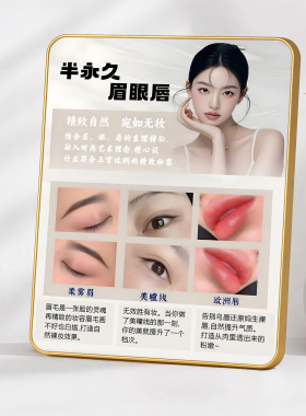 半永久眉眼唇纹绣科普店用摆件