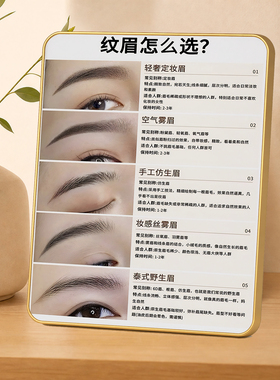 纹绣门店纹眉款式选型科普摆件