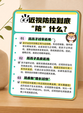 孩子近视防控科普提示摆台家用书桌卧室护眼知识装饰相框