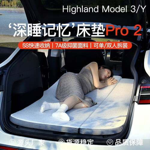适用特斯拉焕新版ModelY汽车床垫露营后排后备箱垫车载睡觉配件