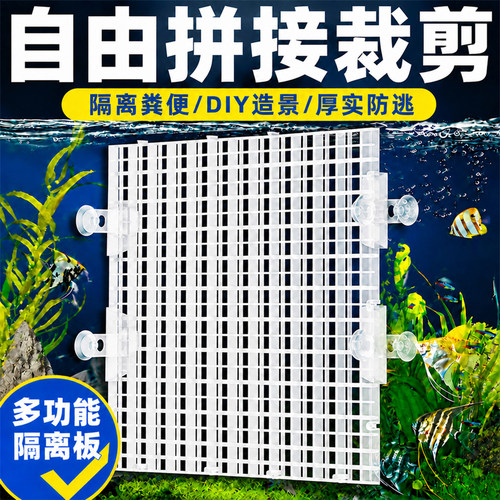 鱼缸底滤隔离网格板防跳防逃盖板