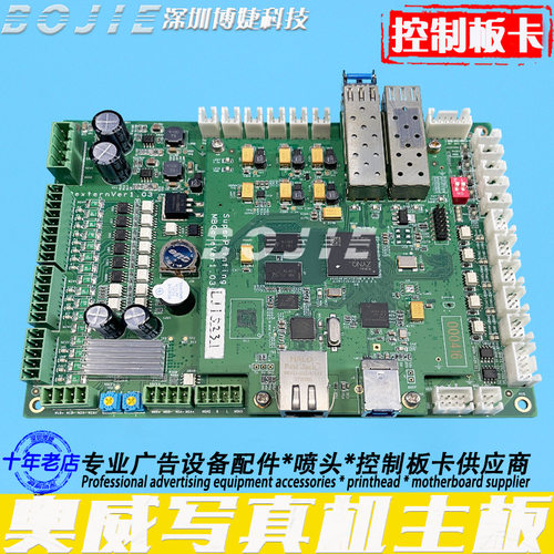 奥威DTF白墨烫画写真机主板i3200/4720/5113喷头四头控制网口主板
