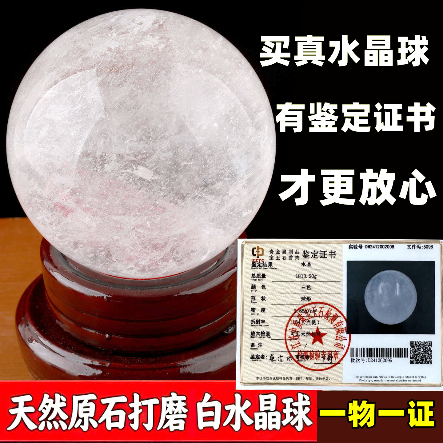 天然白水晶球原石打磨有鉴定证书图片