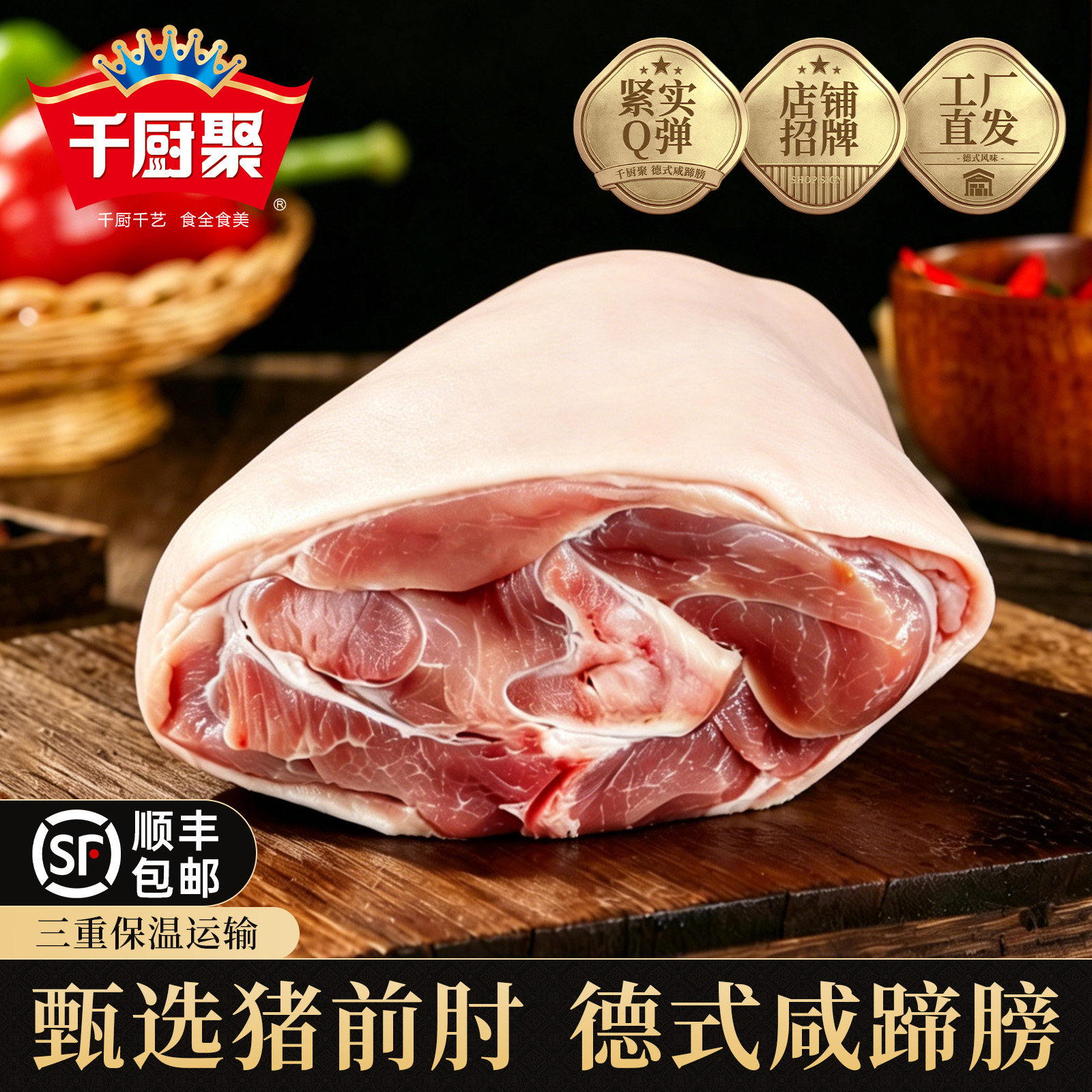 【3只】德式生腌咸蹄髈冷冻生腌猪前肘咸猪手家庭酒店半成品食材