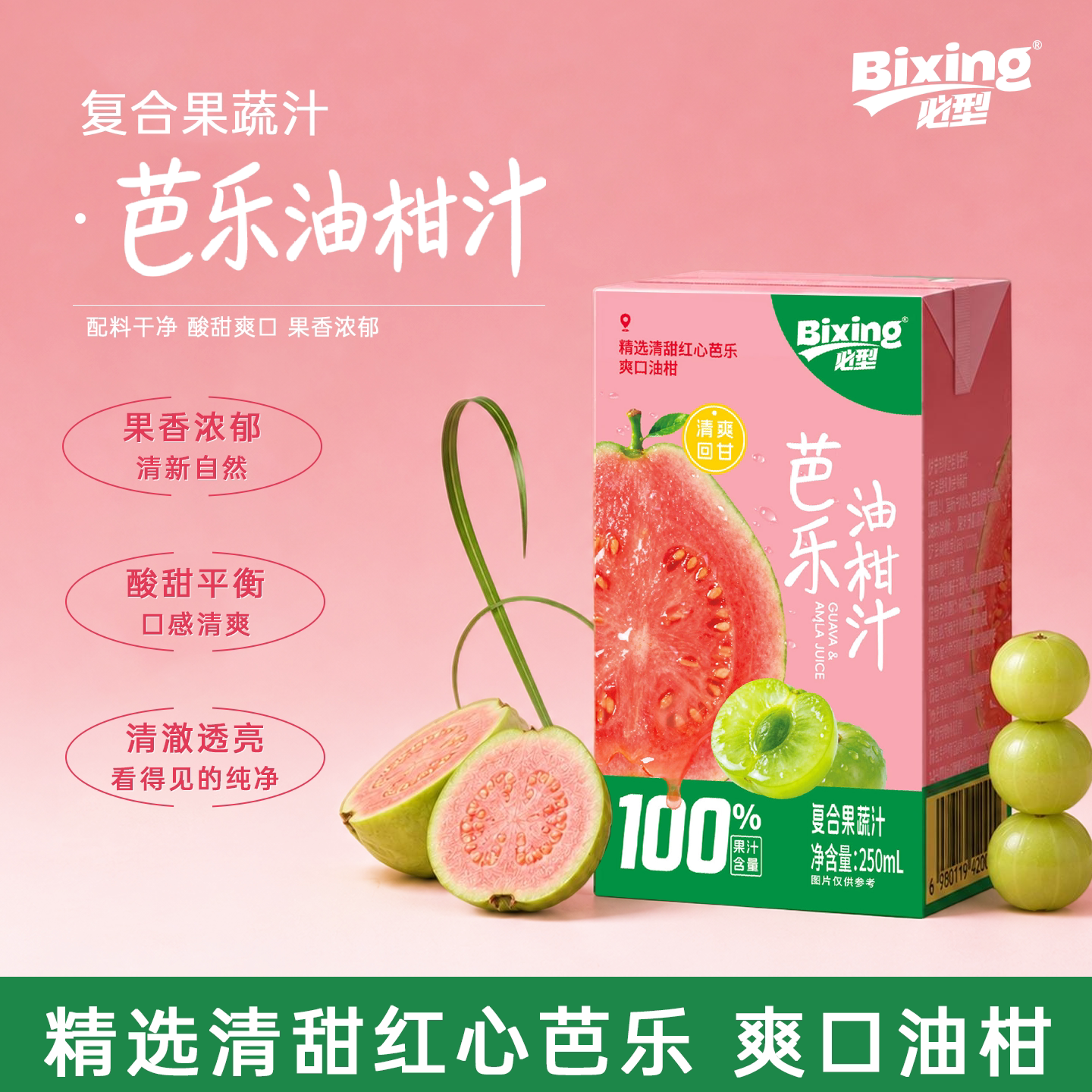 必型芭乐油柑汁整箱10盒果汁饮品配料干净新日期清爽旗舰店