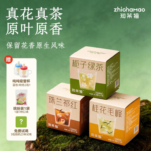 0糖冷栀子绿茶祁门红茶桂花毛峰