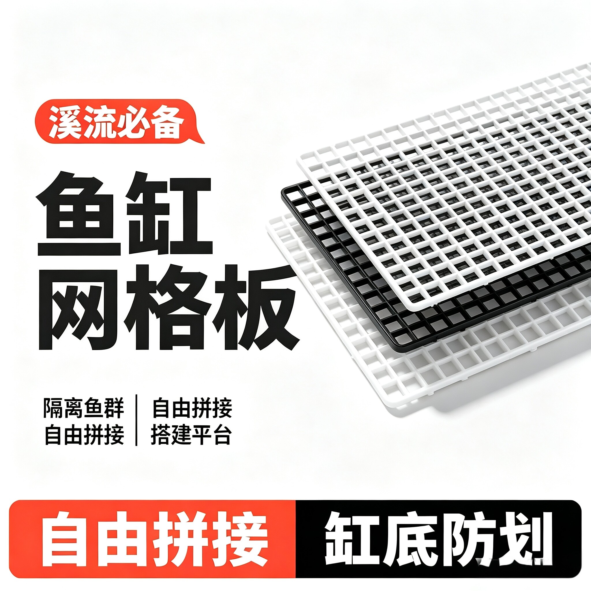 鱼缸分隔板底滤滤材板造景台垫珊瑚支撑架水族箱网格板吸盘防跳盖