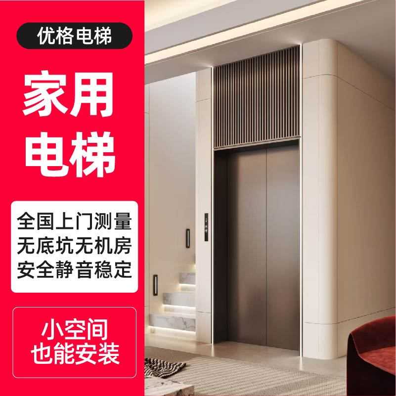 家用电梯二层三四层小型龙门曳引液压室内外观光复式阁楼别墅电梯