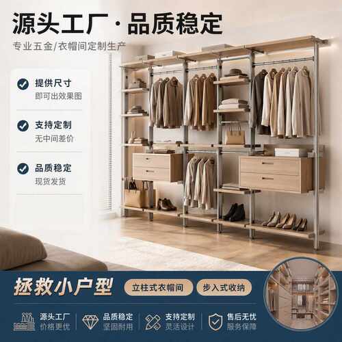 日式ishelf步入式衣帽间铝合金立柱落地衣架定 制金属衣柜收纳