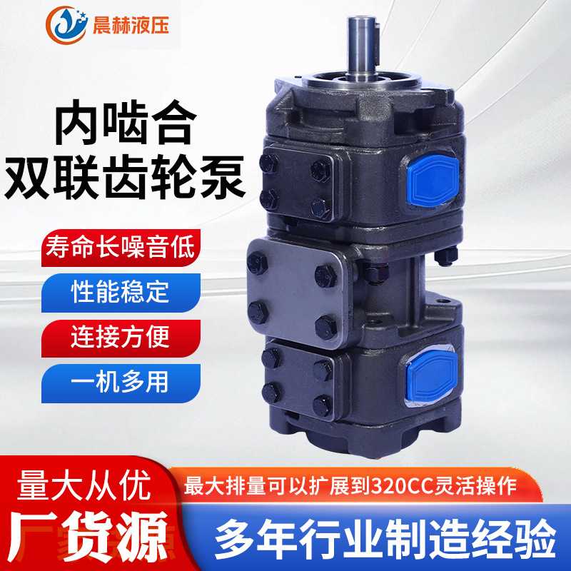 双联高压齿轮泵VG11D系列组合泵高效节能内啮合齿轮泵伺服泵