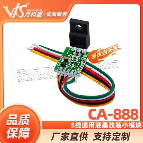 5线通用液晶改装模块 液晶电源板改装小模块 CA-888