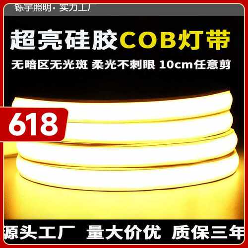 超薄led灯带220v防水超亮自粘线形灯槽家用客厅吊顶COB户外灯带