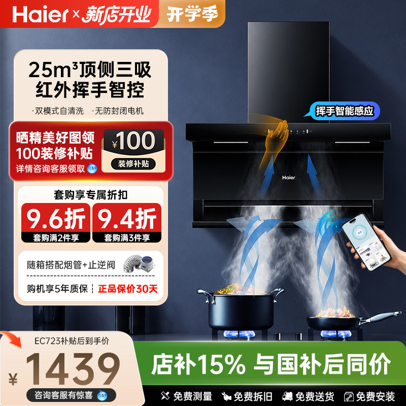 海尔统帅顶侧三吸大吸力油烟机图片