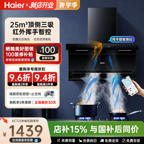 海尔统帅顶侧三吸大吸力油烟机