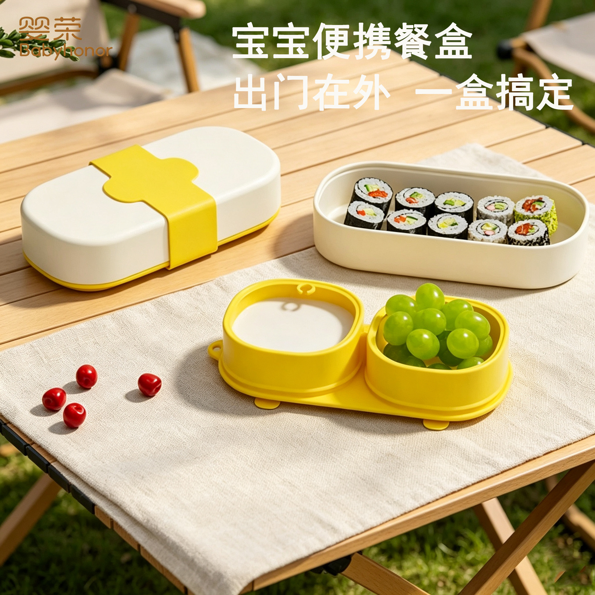 婴荣宝宝外出餐具儿童分格餐盘